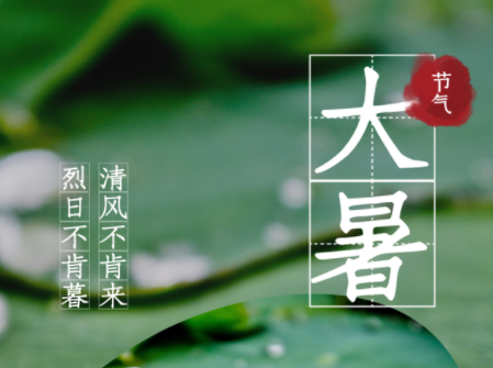 大暑节气发朋友圈的句子