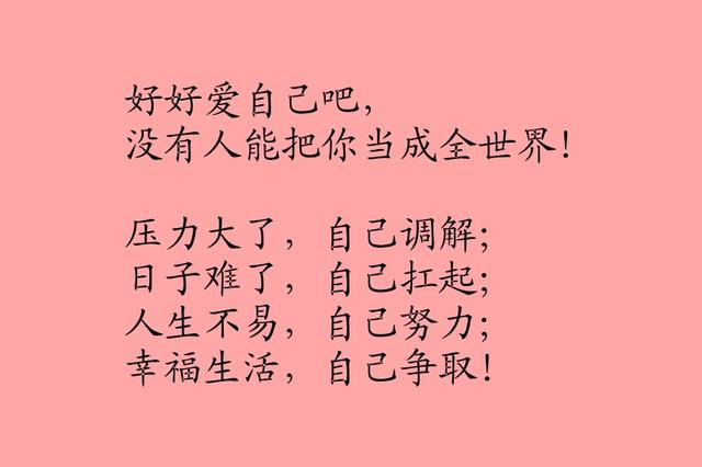 靠自己的励志的句子致自己简短