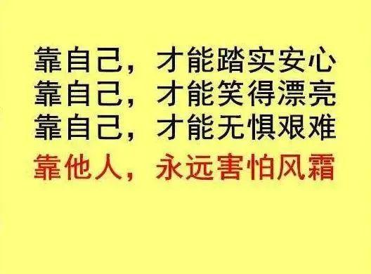 靠自己的励志的句子致自己简短