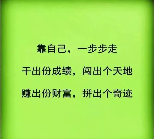 靠自己的励志的句子致自己简短