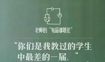 班主任说过最经典搞笑的话 班主任的口头禅