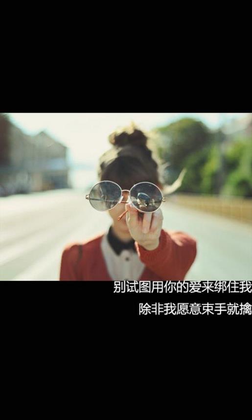 一个人挺好图片带字 一个人的说说心情短语