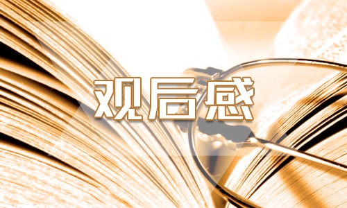 关于中国空间站等你来出差节目观后感5篇