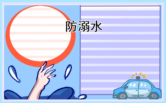 《生命安全教育之“防溺水”》观后感（10篇）