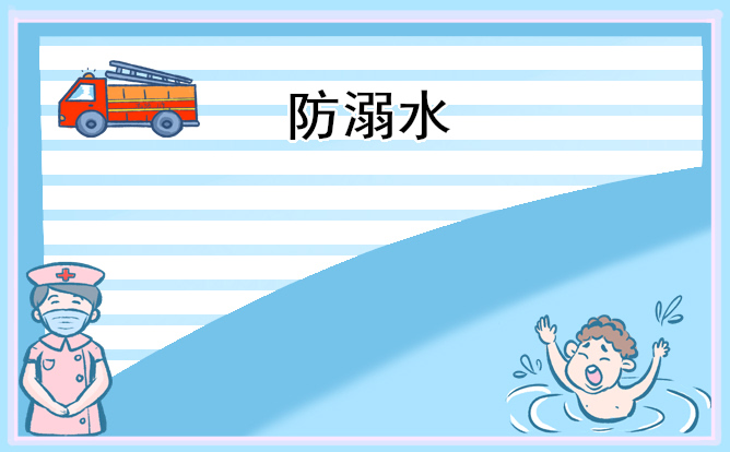 生命安全教育防溺水专题课直播观后感2022(8篇)