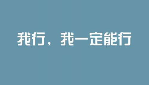 中考励志的文案