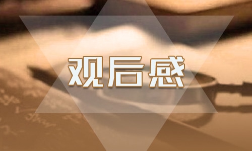航天精神思政大课观后感心得