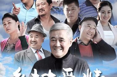 乡村爱情经典台词