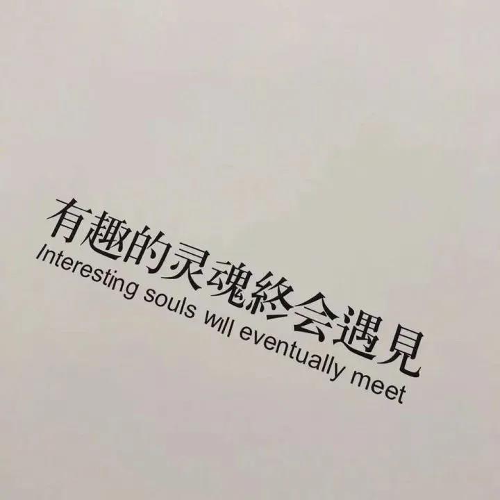 精选文案短句 一句秒赞的说说