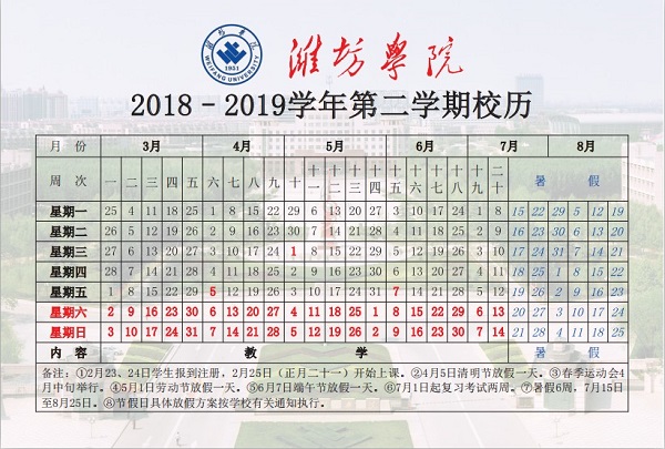 2019潍坊学院暑假时间安排