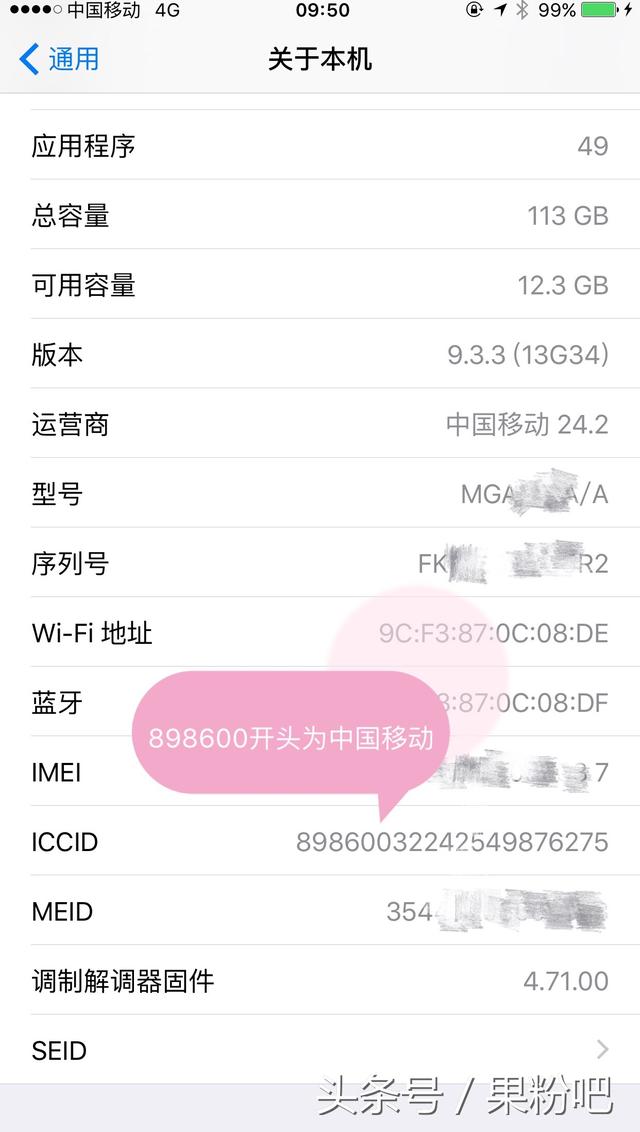 iPhone知识普及：IMEI、MEID、SEID、ICCID码是什么？