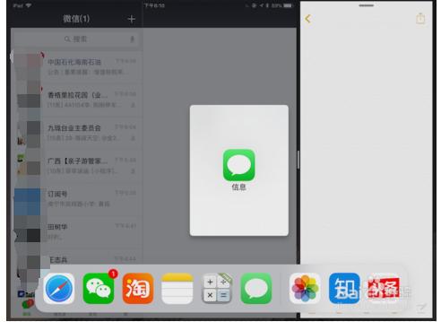 iphone和ipad如何实现分屏？