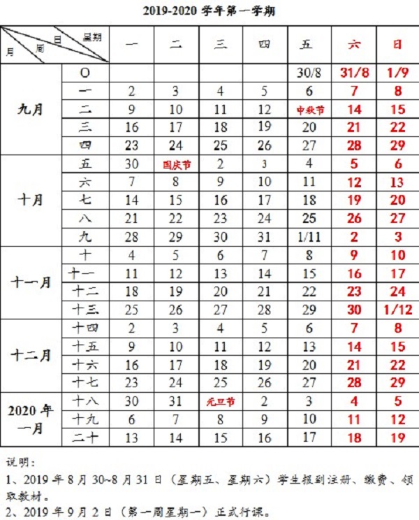 重庆工商大学2019学年校历安排