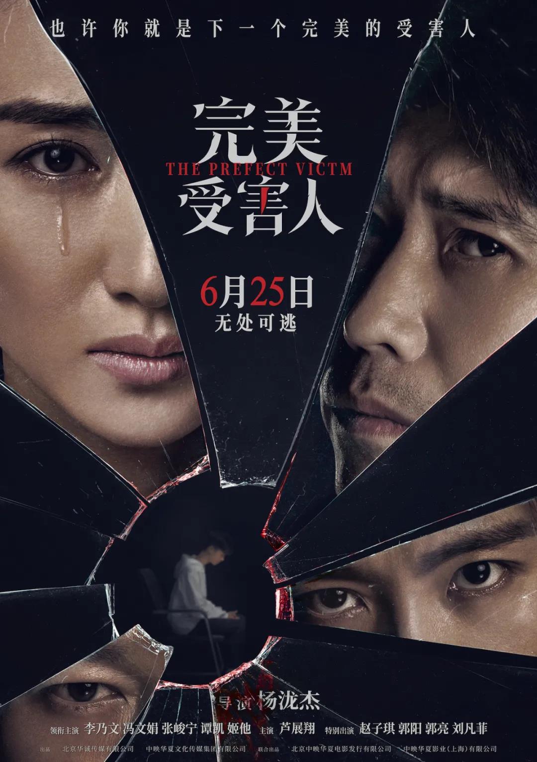 《完美受害人》经典台词