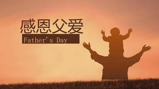 父爱8字短句