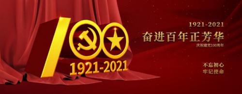 对建党100周年的祝福语 建党一百年我想对党说锦集句