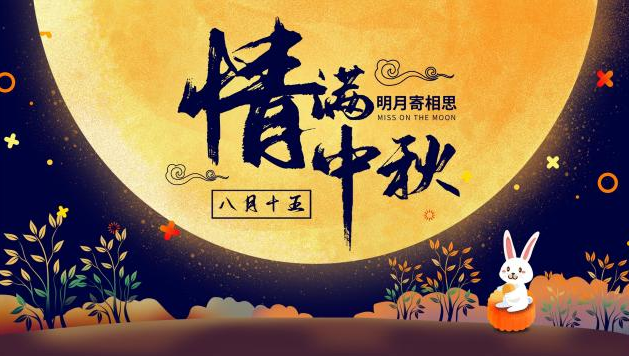 中秋节诗句古诗