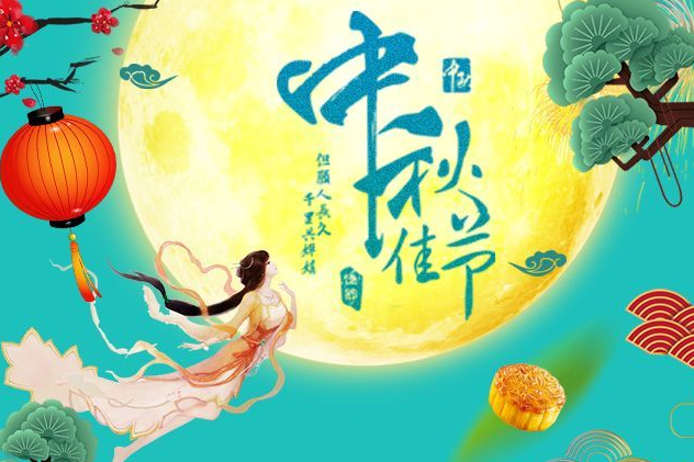 中秋节的句子简短唯美