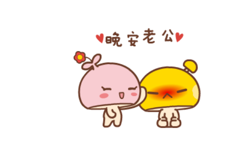 每天一句晚安小情话