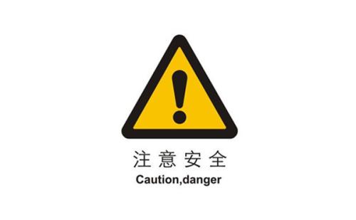 安全方面的名人名言精选
