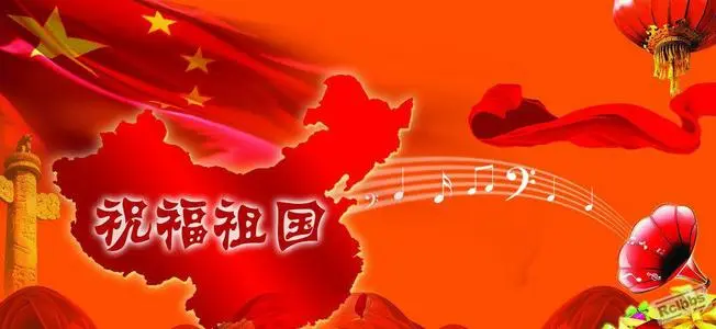 国庆节祝福祖国繁荣昌盛的句子