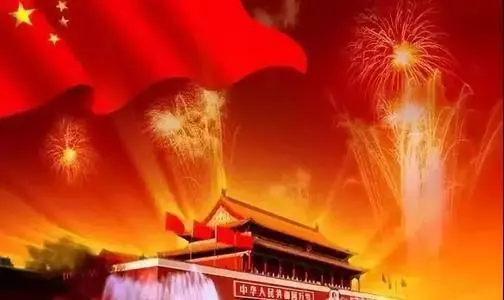 国庆节祝福祖国繁荣昌盛的句子