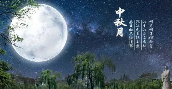 关于中秋节的语句