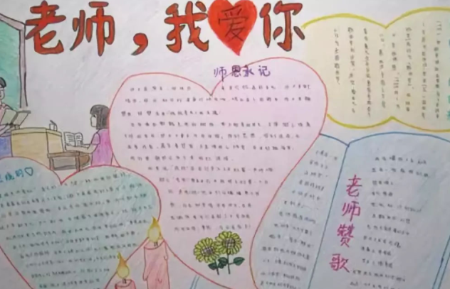教师节手抄报内容 教师节手抄报大全图片