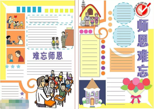 教师节手抄报内容 教师节手抄报大全图片