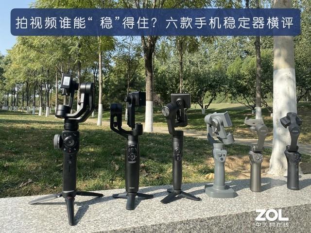 拍视频谁能“稳”得住？六款手机稳定器横评