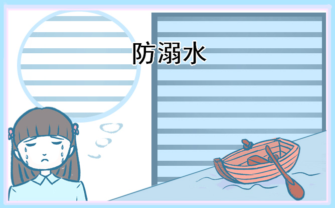 2022防溺水专题课直播观后感(10篇)