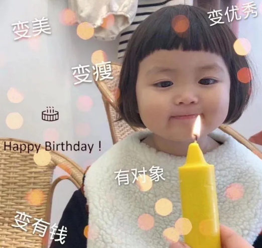 生日快乐祝福语 适合生日时发的朋友圈短句