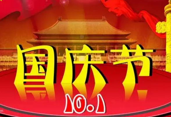 2021国庆节祝福祖国