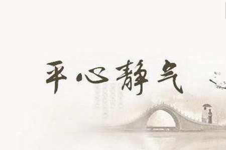 能让人平心静气的句子，净化心灵的唯美语录