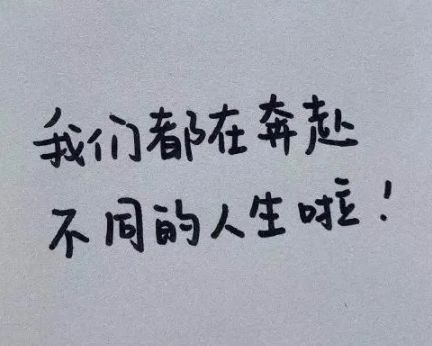 关于生活状态的好听的说说 喜欢现在的生活状态的文案