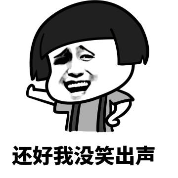 最简短的一句话笑死人 一句话搞笑句子笑死人