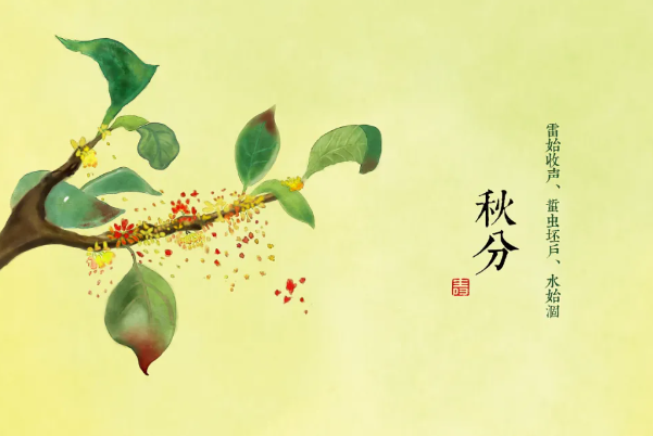 秋分说说图片带字