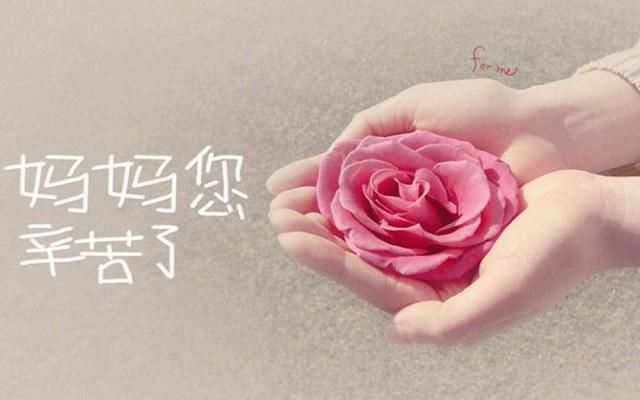 朋友圈母亲节祝福语 适合发微信的母亲节说说问候语