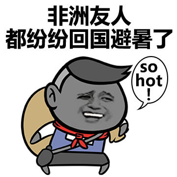 天热发朋友圈的说说