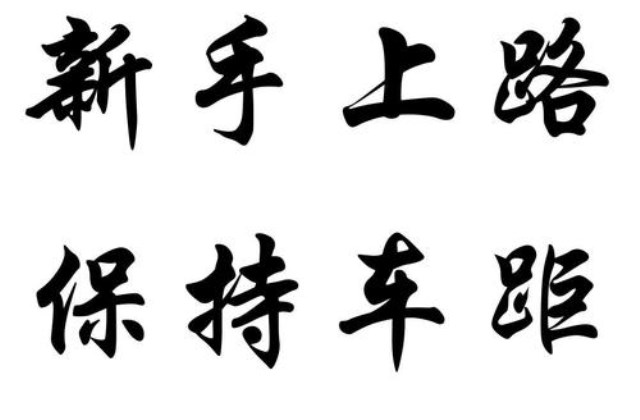 拿到驾驶证怎么在朋友圈晒驾驶证 适合晒驾照的朋友圈搞笑说说