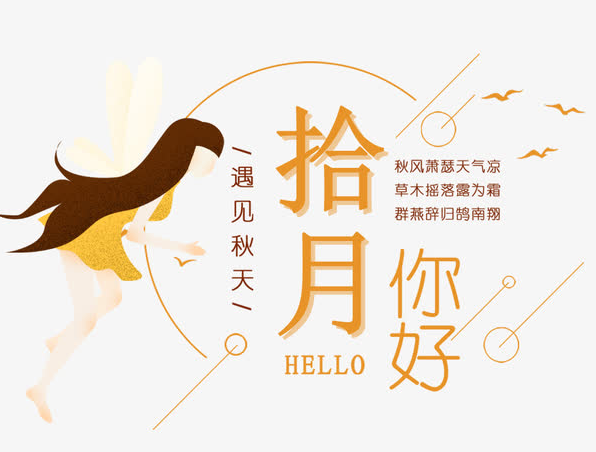 十月祝福语大全
