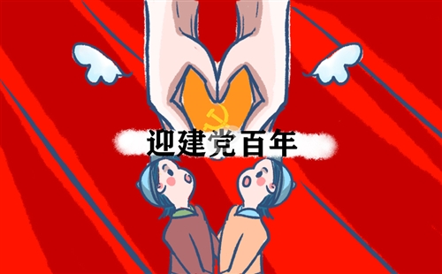 小学生对建党100周年的祝福语锦集18句
