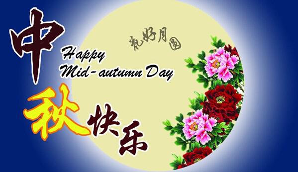 中秋节发朋友圈的简短句子