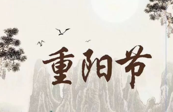 重阳节祝福语老人简短话语