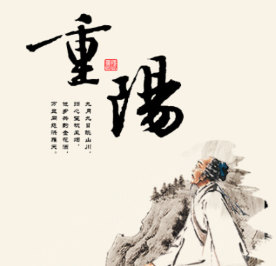 重阳节祝福语老人简短话语
