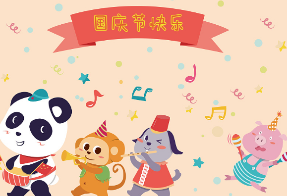 国庆短信祝福语2021
