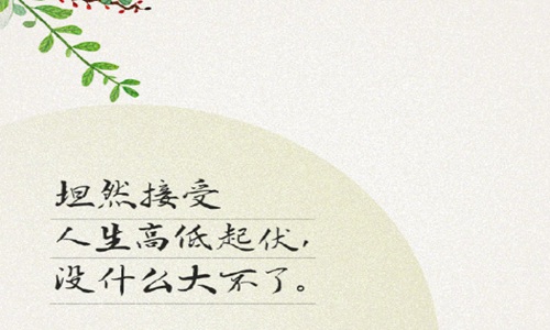 珍惜现在活在当下的优美句子 感恩身边的人！