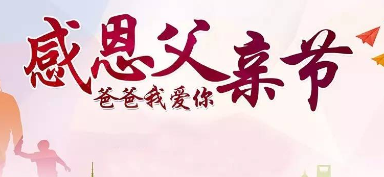 父亲节暖心简短文案