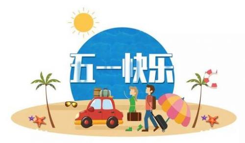 五一节日祝福大全温暖合集47句