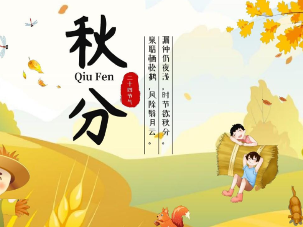 秋分发朋友圈的短句